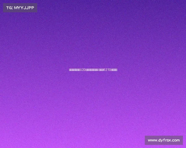 切尔西队史引进U20球员转会费排行榜 拉维亚6210万欧领衔 切尔西队史引进U20球员转会费排行榜 拉维亚6210万欧领衔